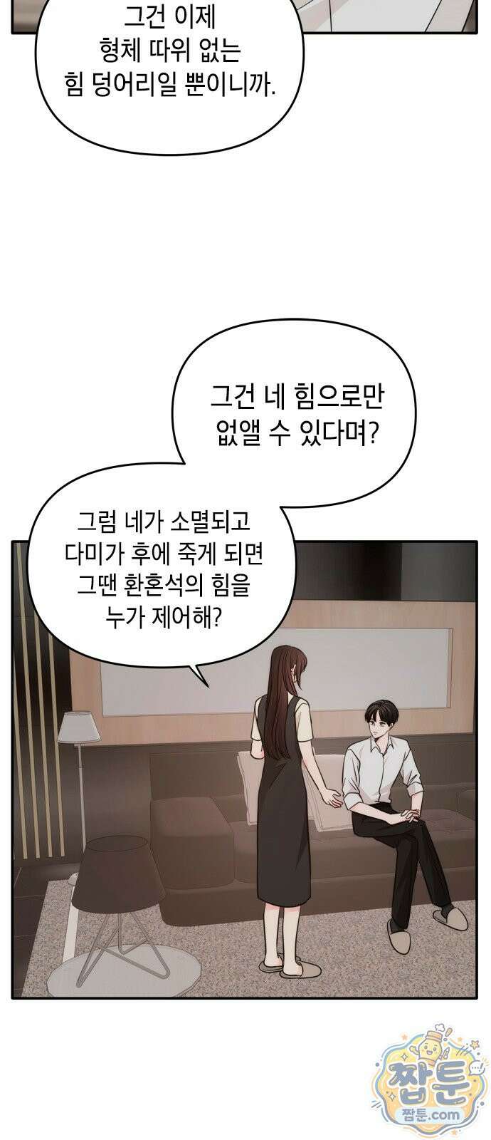 재난은 늘 곁에 있다 83화 8