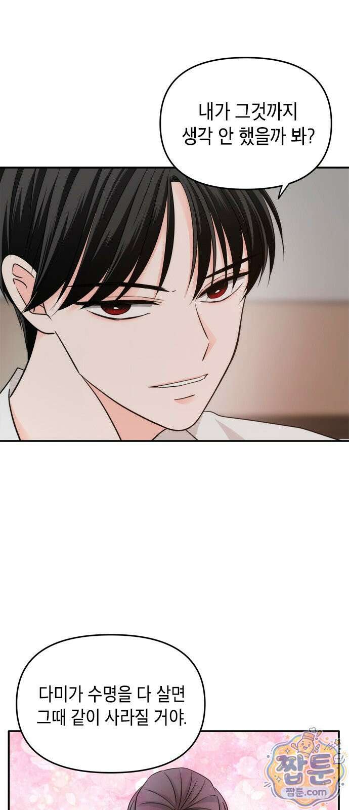 재난은 늘 곁에 있다 83화 9