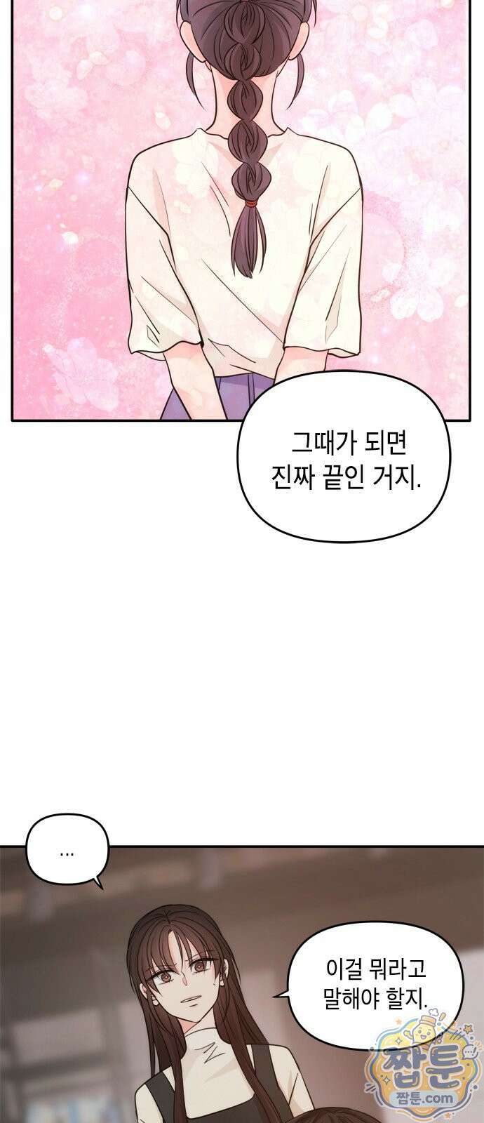재난은 늘 곁에 있다 83화 10