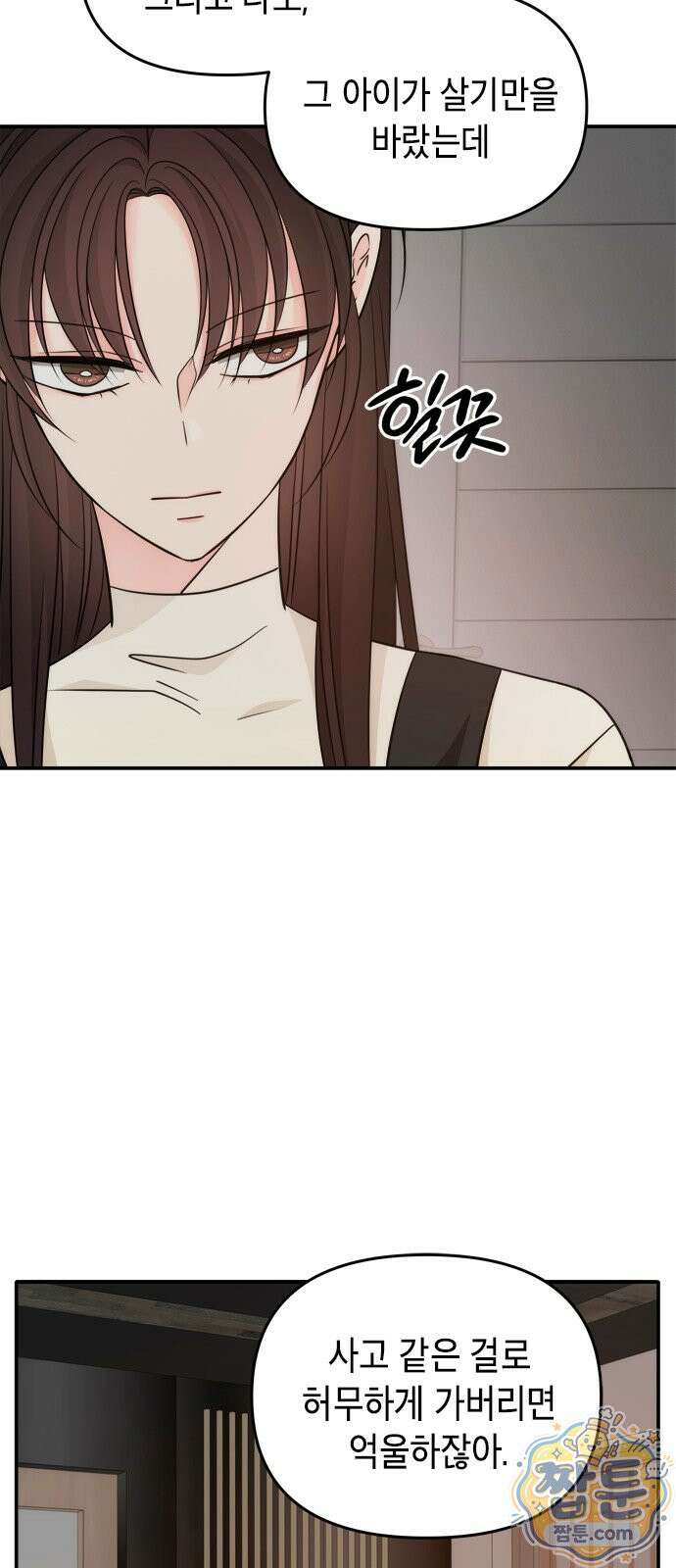 재난은 늘 곁에 있다 83화 13