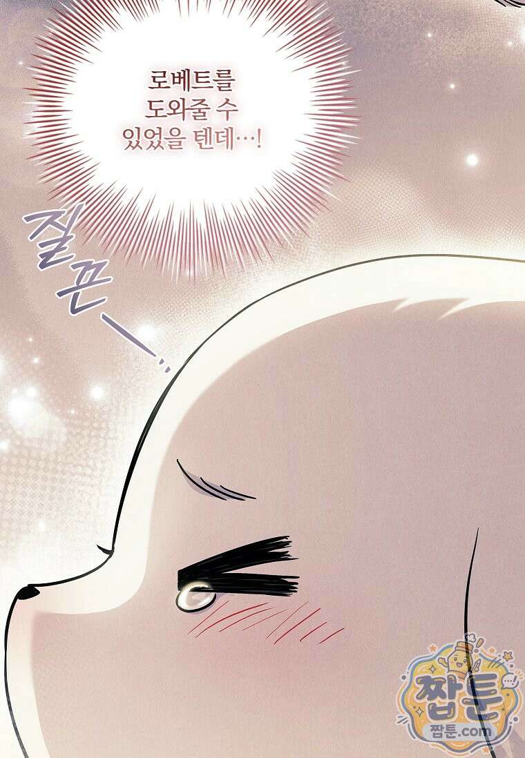 후회 남주를 위한 흥신소 절찬 영업 중! 52화 21