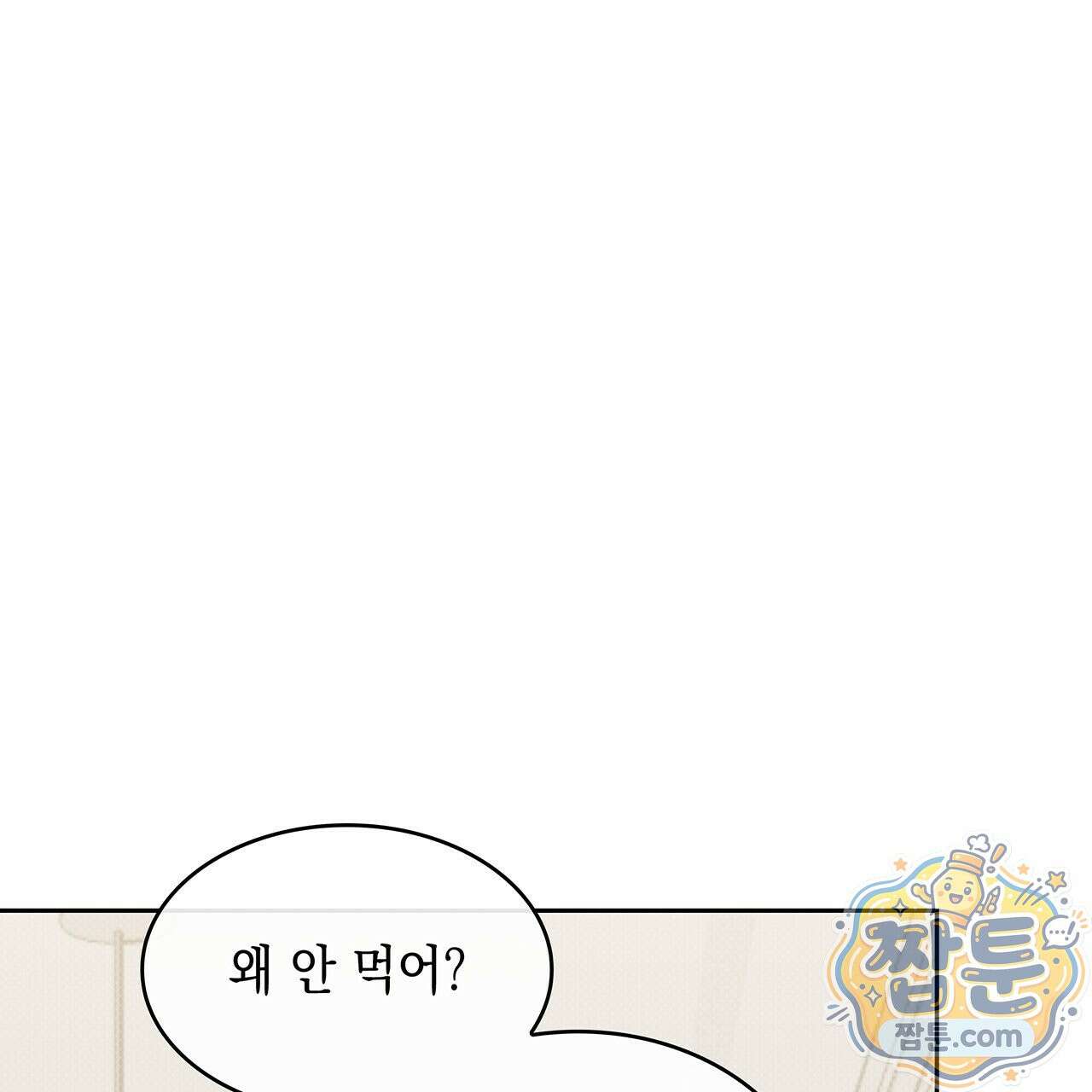 앰버 얼럿 64화 11