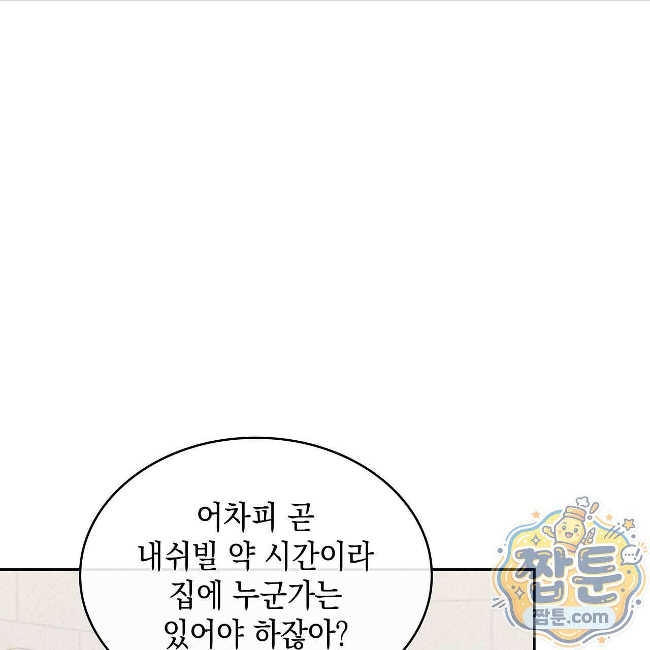 앰버 얼럿 64화 25