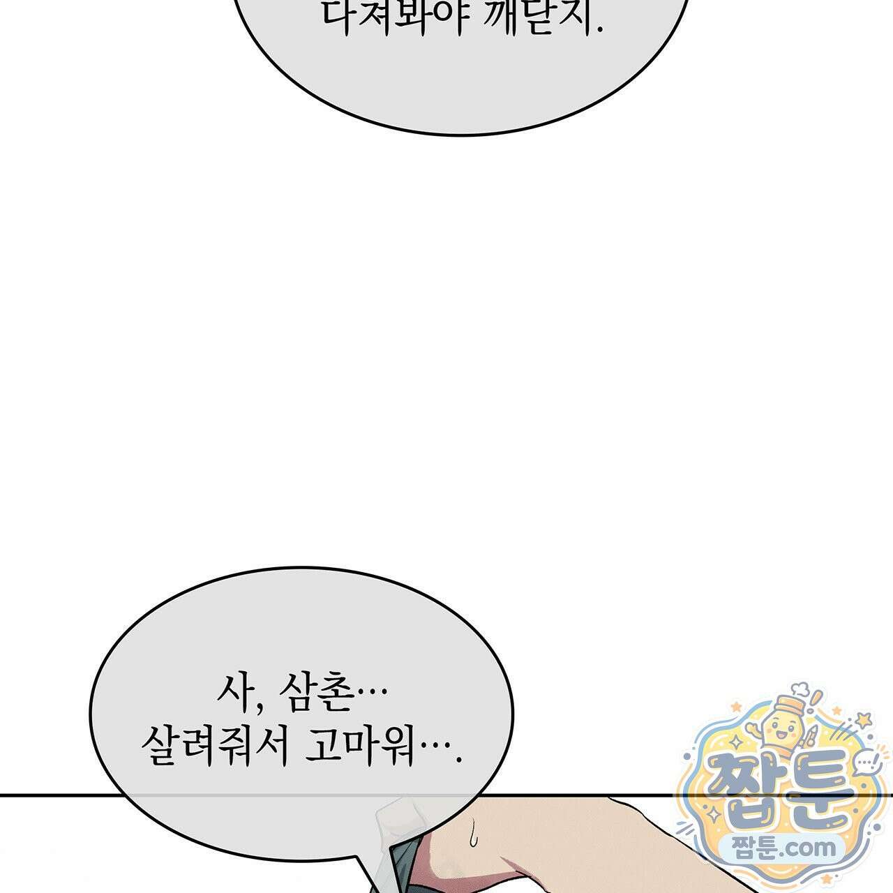 앰버 얼럿 64화 32