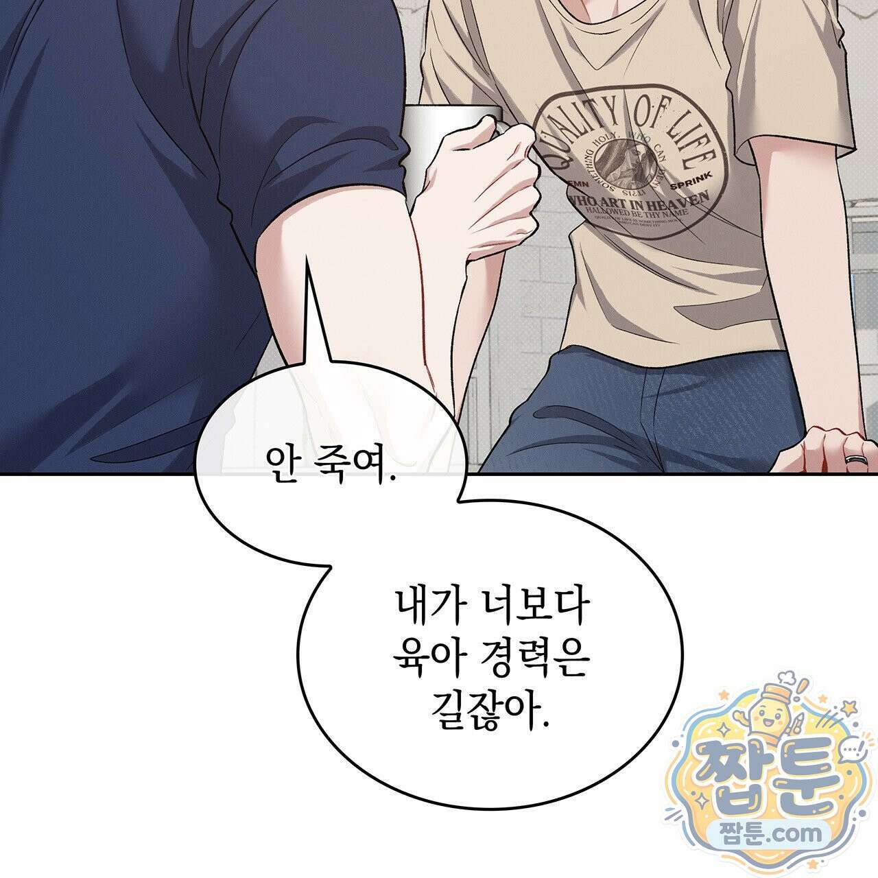 앰버 얼럿 64화 35