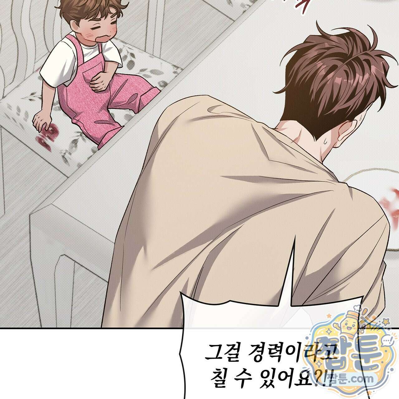 앰버 얼럿 64화 38