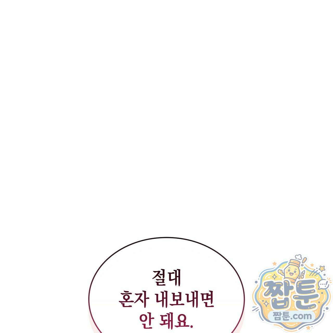 앰버 얼럿 64화 46