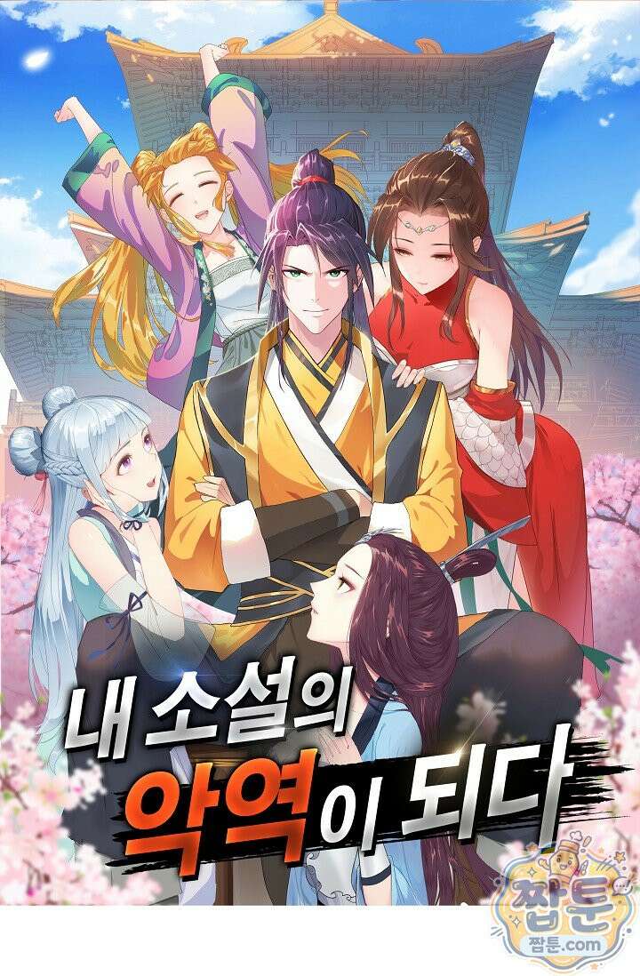 내 소설의 악역이 되다 266화 1