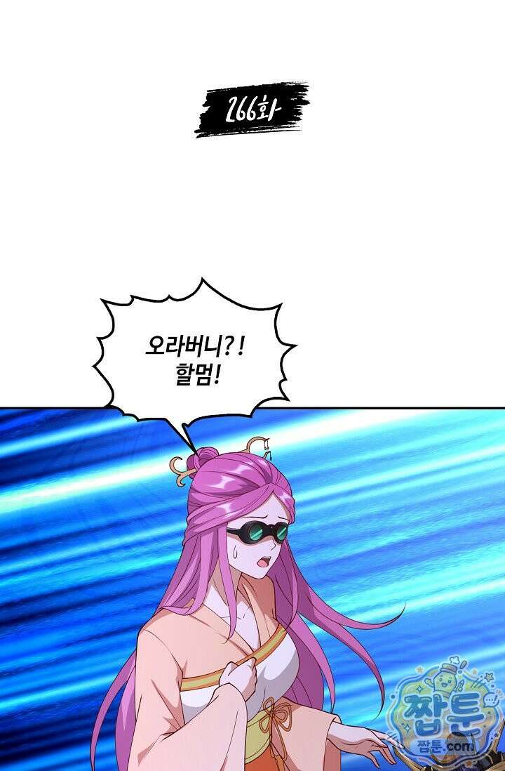 내 소설의 악역이 되다 266화 2