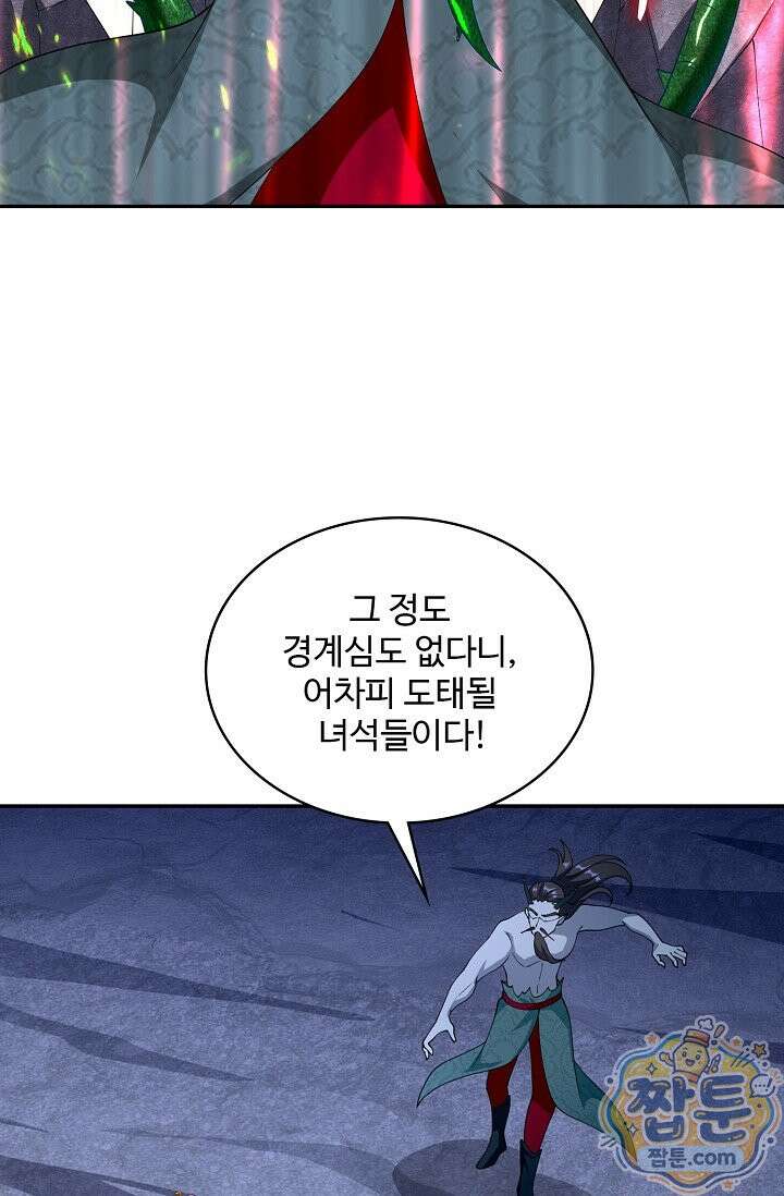 내 소설의 악역이 되다 266화 5