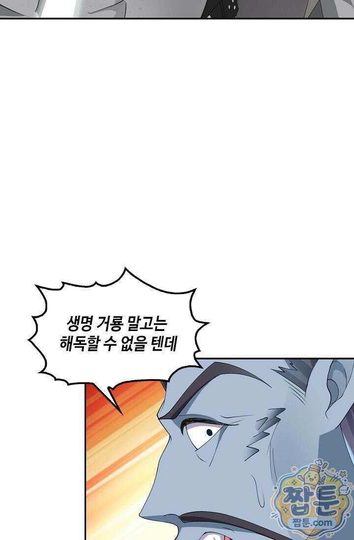 내 소설의 악역이 되다 266화 14