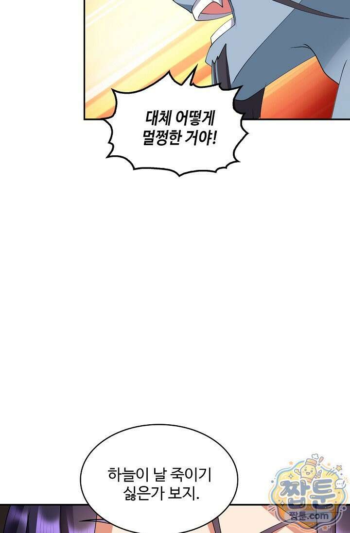 내 소설의 악역이 되다 266화 15