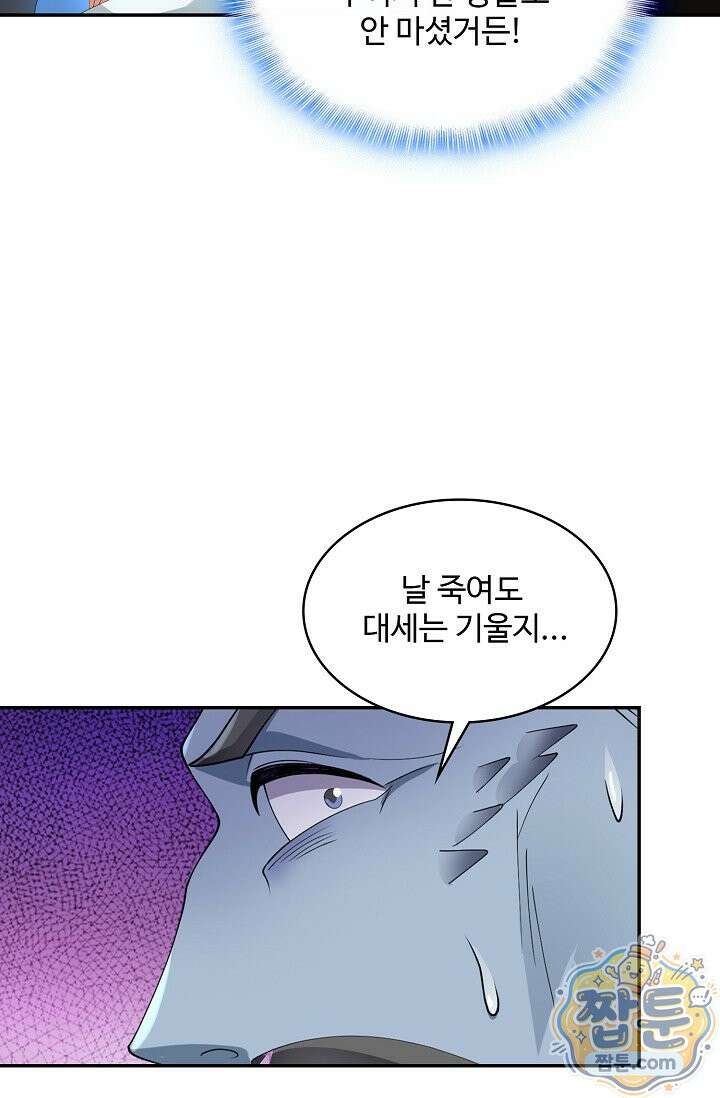 내 소설의 악역이 되다 266화 17