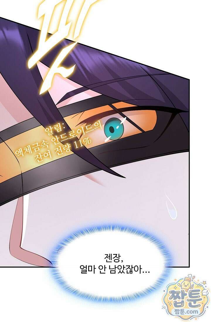 내 소설의 악역이 되다 266화 37