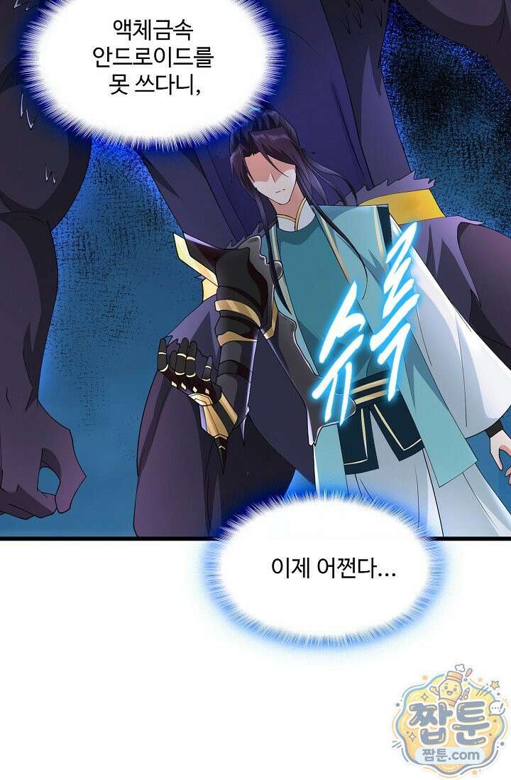 내 소설의 악역이 되다 266화 46