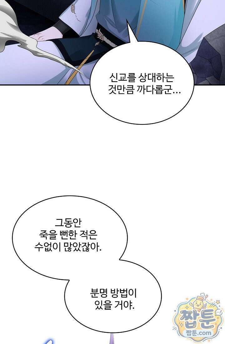 내 소설의 악역이 되다 266화 53