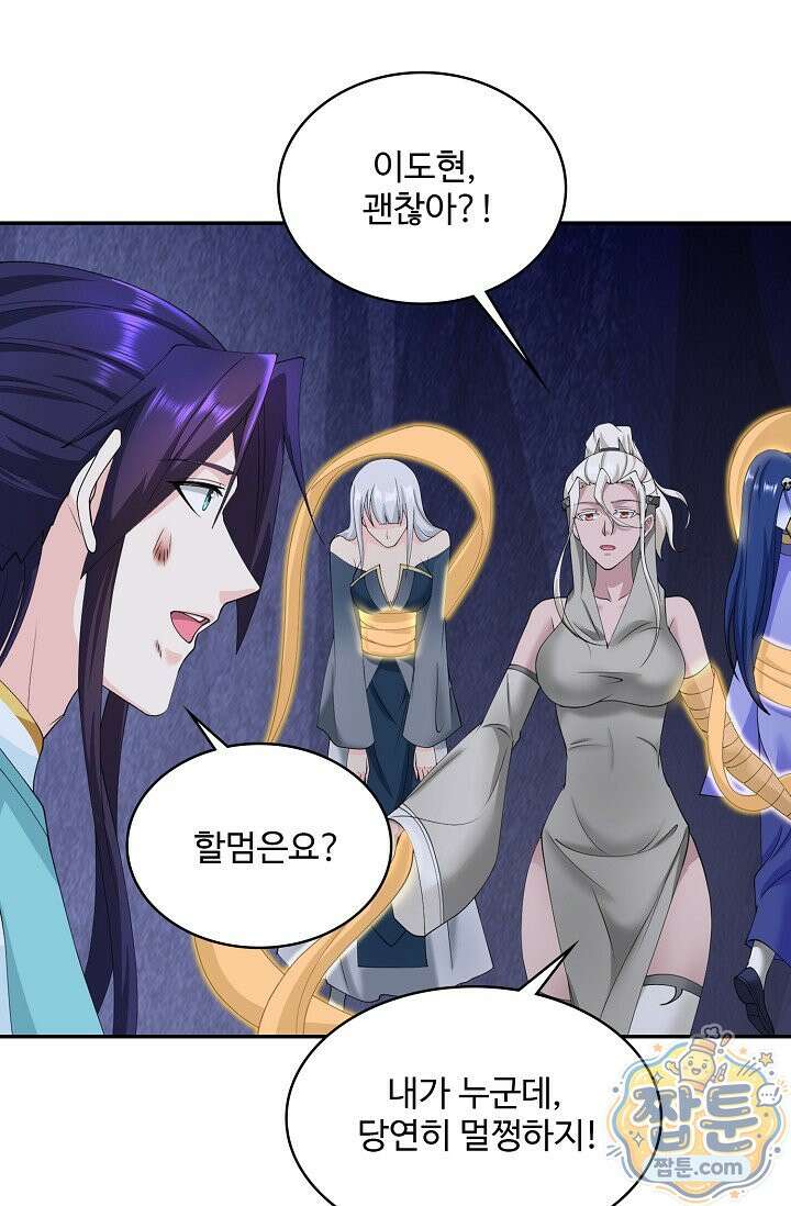 내 소설의 악역이 되다 266화 64