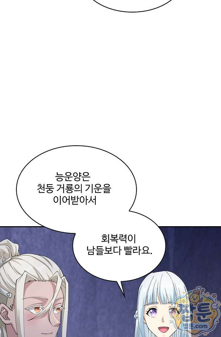 내 소설의 악역이 되다 266화 65