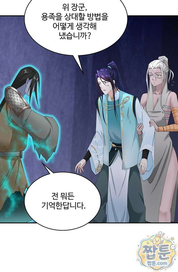내 소설의 악역이 되다 266화 67