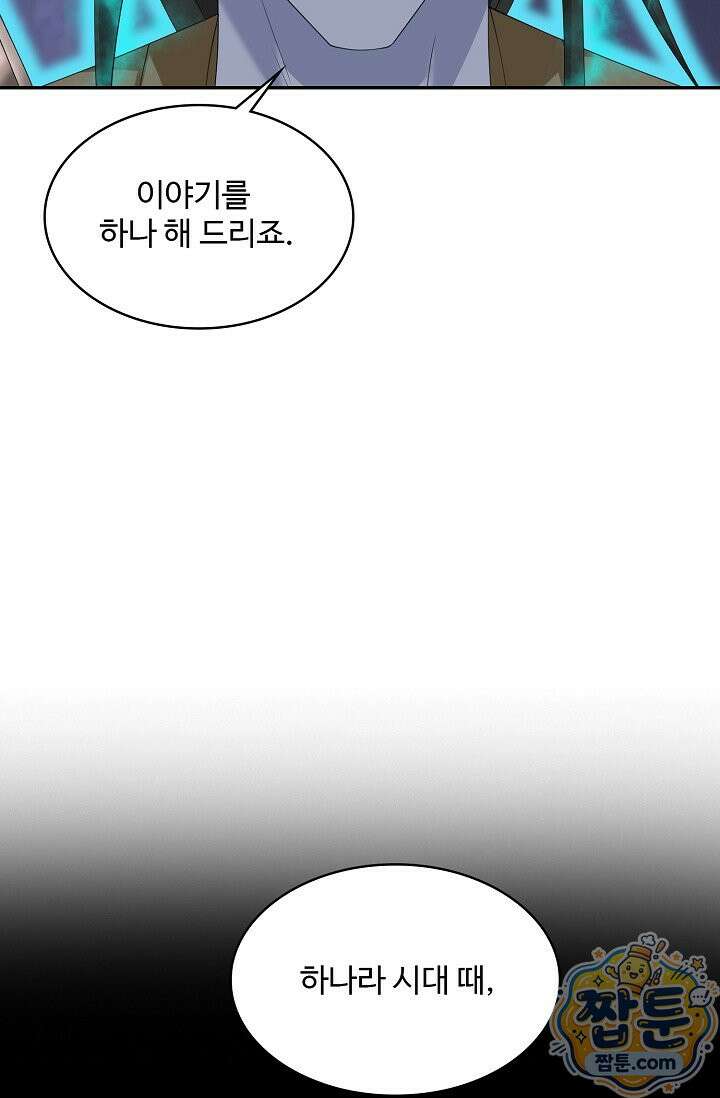 내 소설의 악역이 되다 266화 69