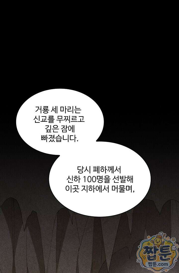 내 소설의 악역이 되다 266화 70