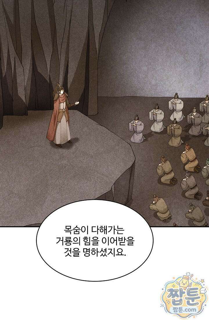 내 소설의 악역이 되다 266화 71