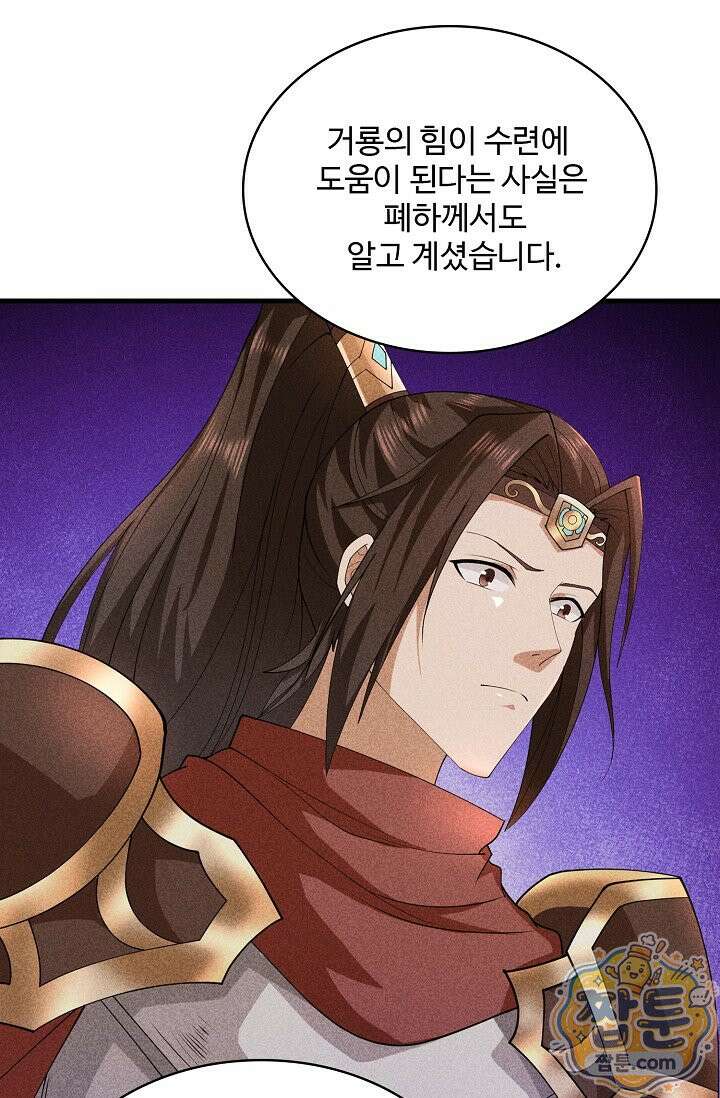 내 소설의 악역이 되다 266화 72