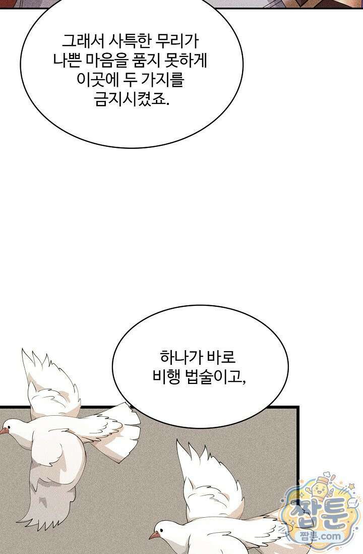 내 소설의 악역이 되다 266화 73
