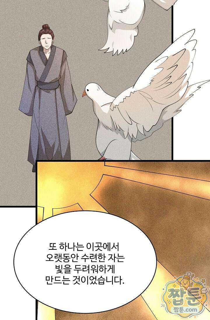 내 소설의 악역이 되다 266화 74