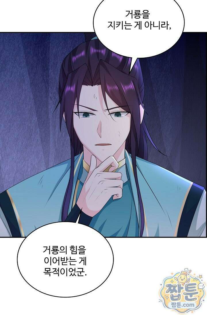 내 소설의 악역이 되다 266화 76
