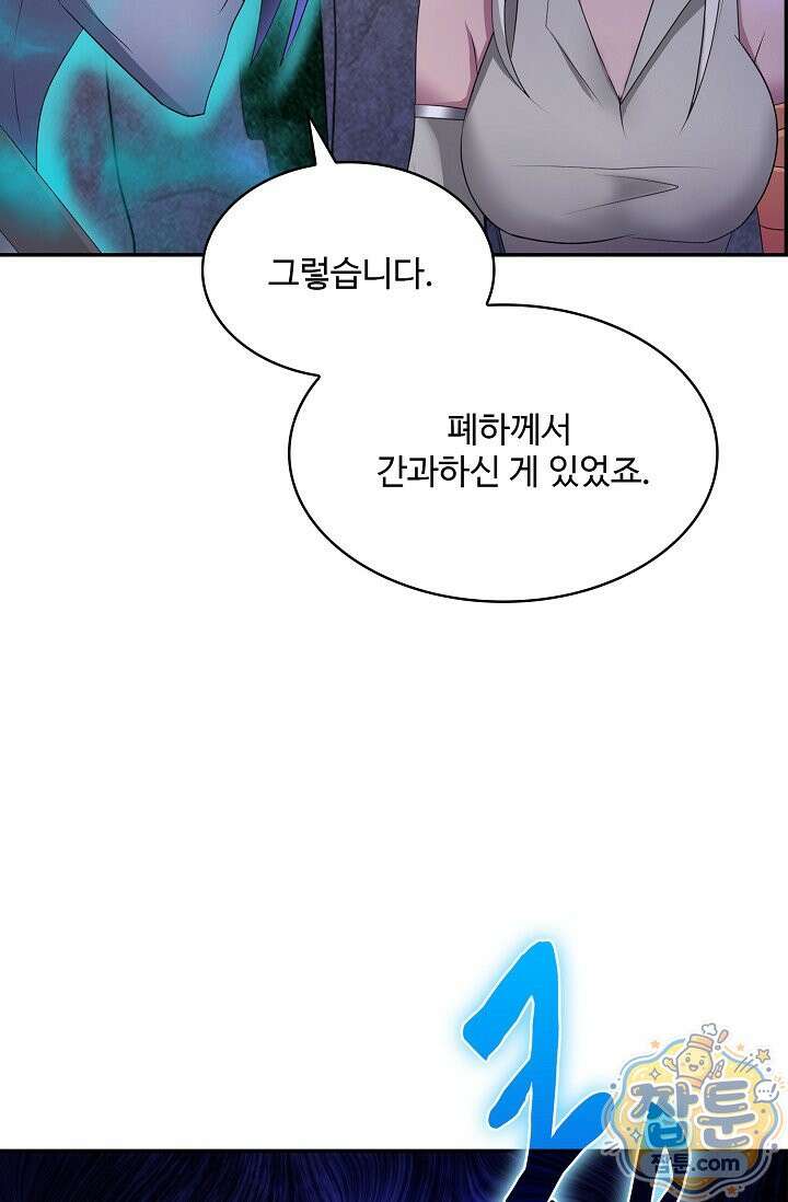 내 소설의 악역이 되다 266화 78