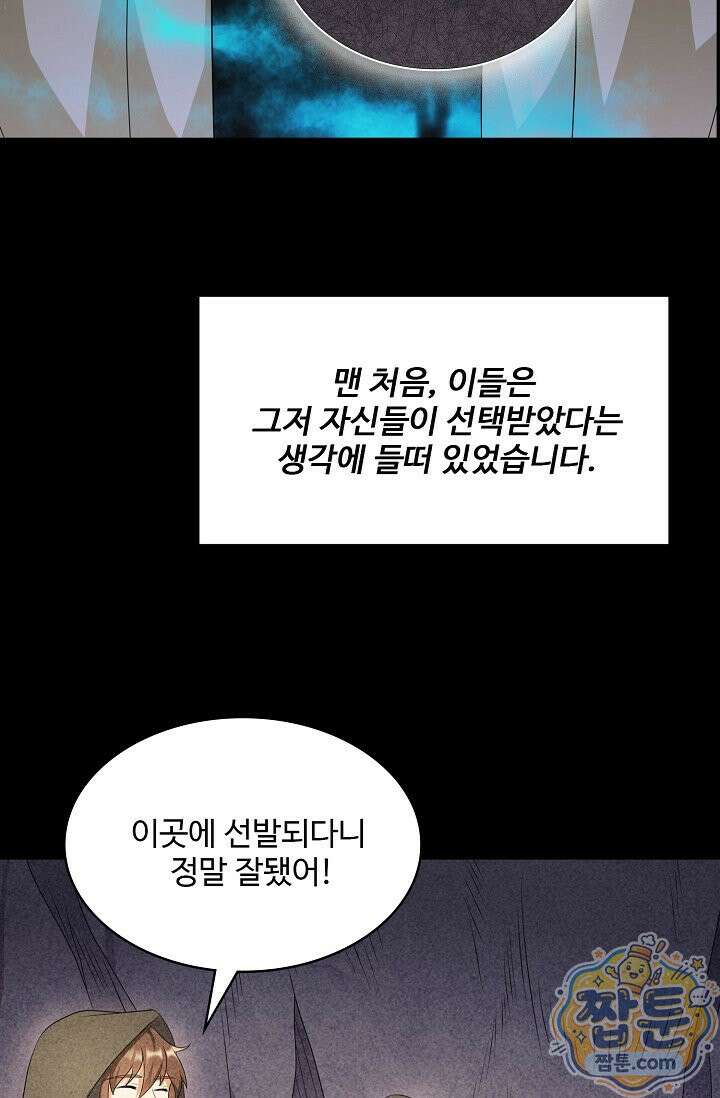 내 소설의 악역이 되다 266화 80
