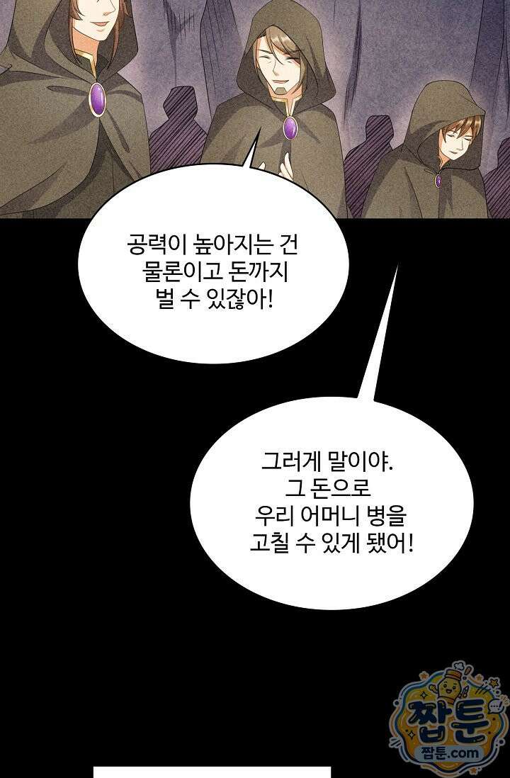 내 소설의 악역이 되다 266화 81