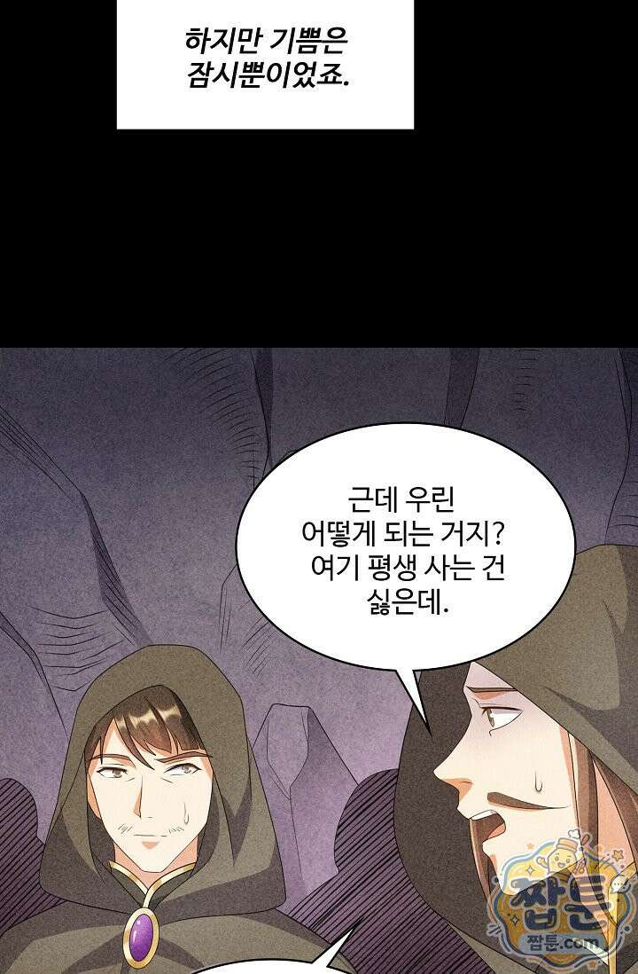 내 소설의 악역이 되다 266화 82