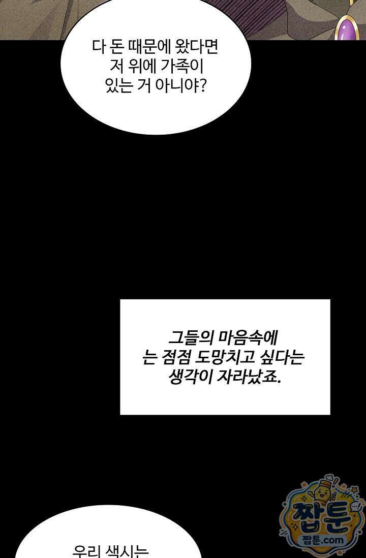 내 소설의 악역이 되다 266화 83