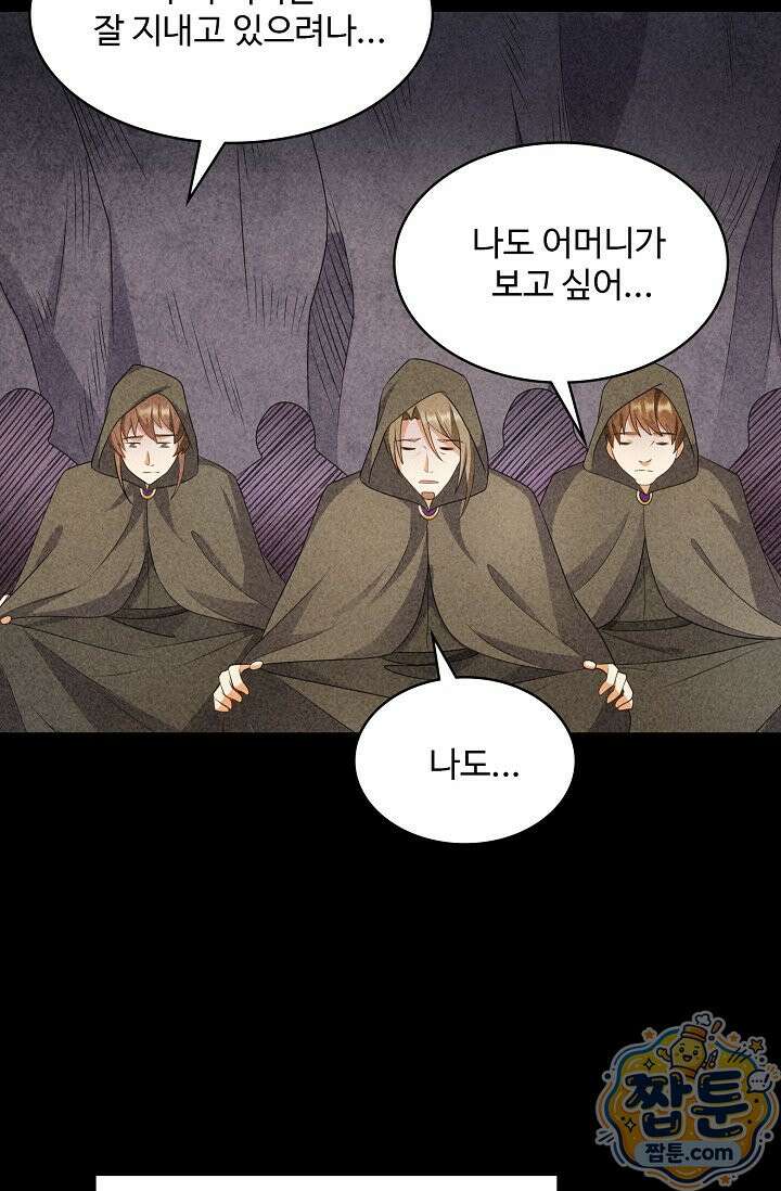 내 소설의 악역이 되다 266화 84