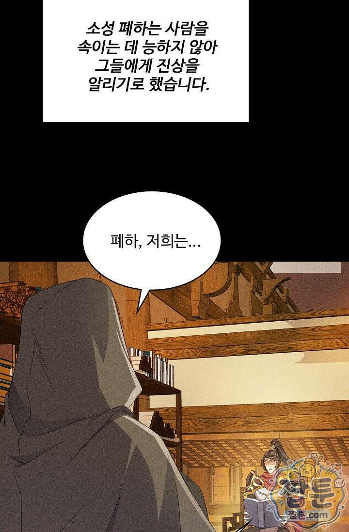 내 소설의 악역이 되다 266화 85