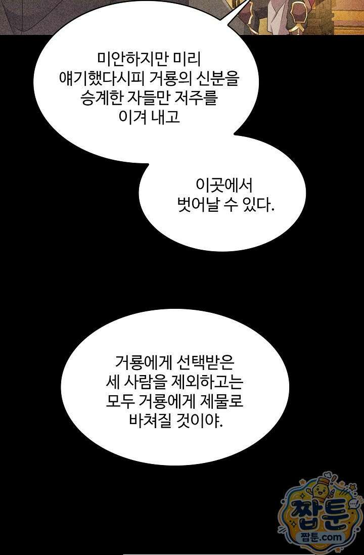 내 소설의 악역이 되다 266화 86