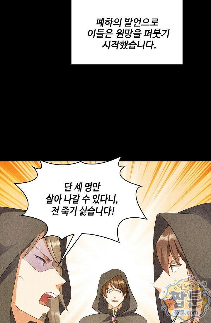 내 소설의 악역이 되다 266화 87