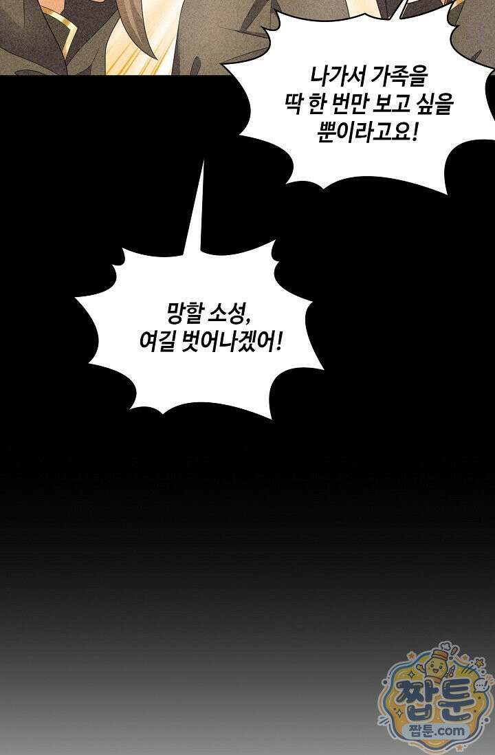 내 소설의 악역이 되다 266화 88