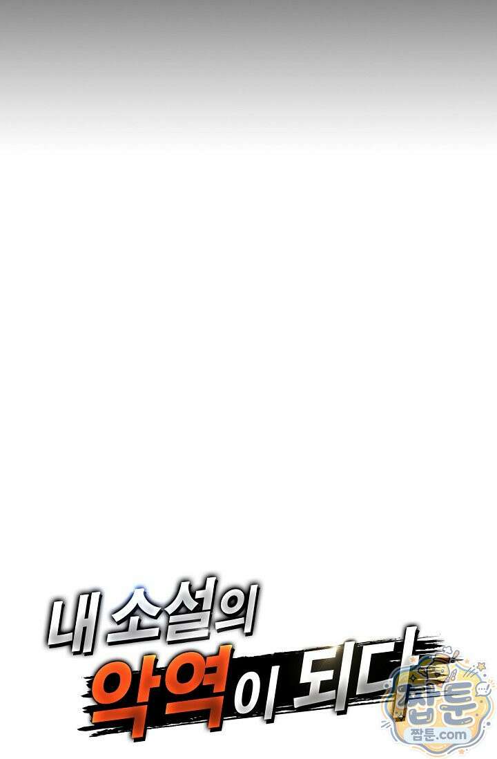 내 소설의 악역이 되다 266화 89