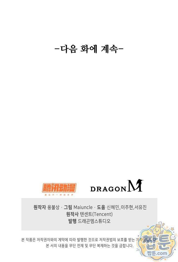 내 소설의 악역이 되다 266화 90