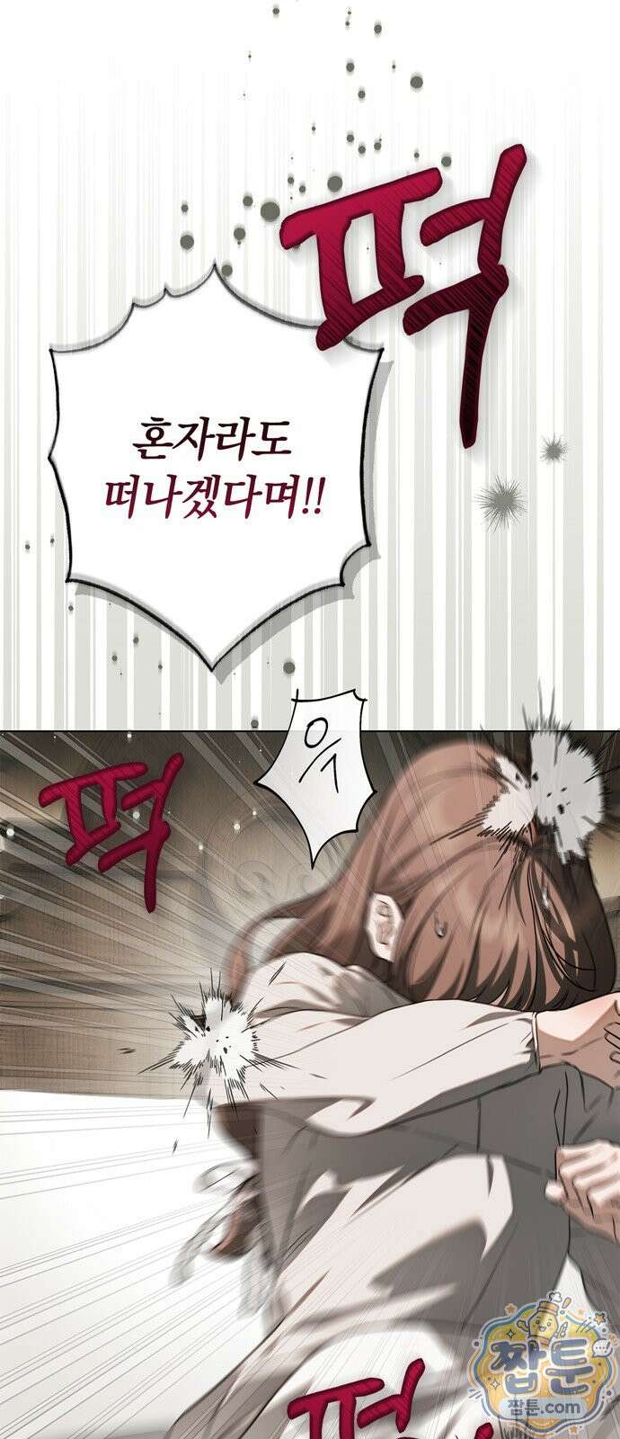 백작가의 비밀스런 시녀님 93화 5