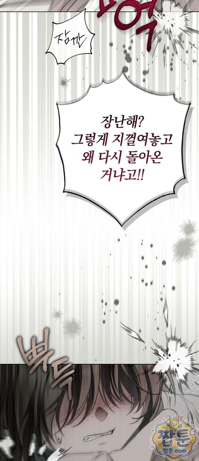 백작가의 비밀스런 시녀님 93화 6