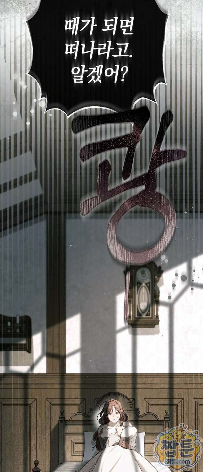 백작가의 비밀스런 시녀님 93화 11