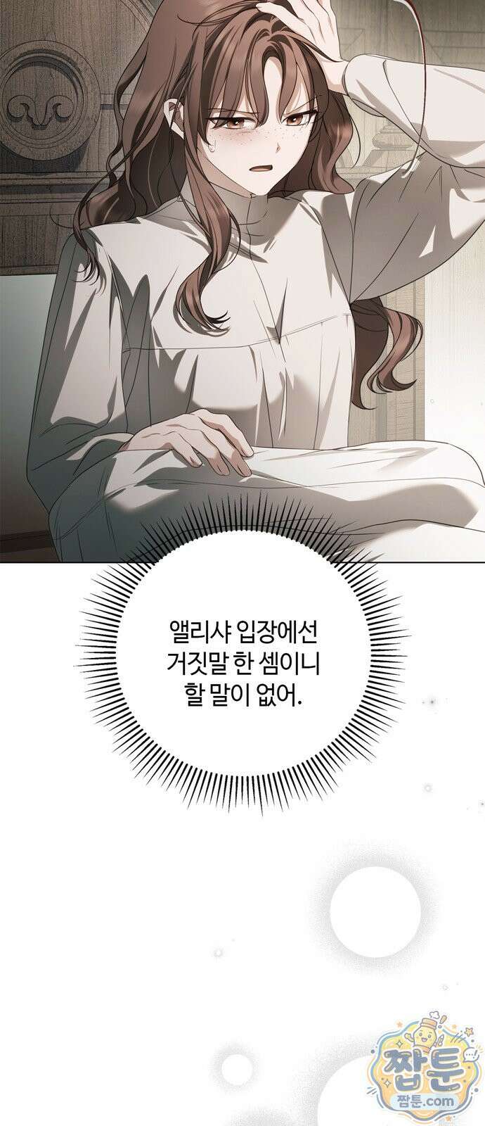 백작가의 비밀스런 시녀님 93화 13