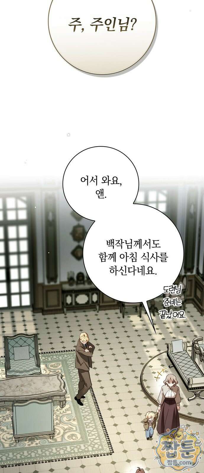 백작가의 비밀스런 시녀님 93화 22