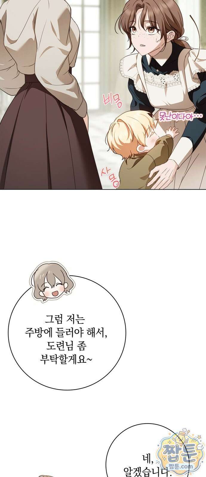 백작가의 비밀스런 시녀님 93화 24