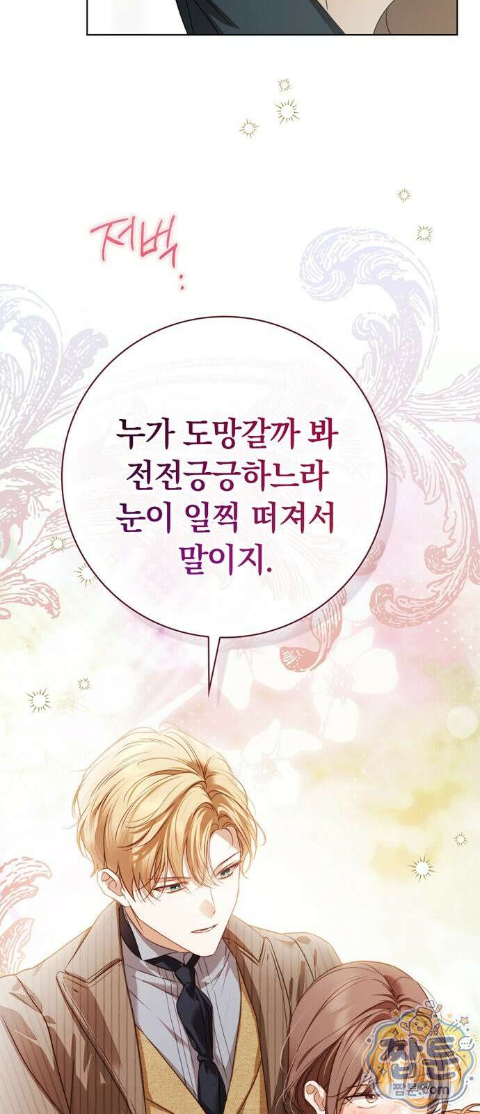 백작가의 비밀스런 시녀님 93화 29
