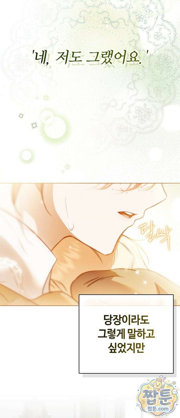 백작가의 비밀스런 시녀님 93화 35
